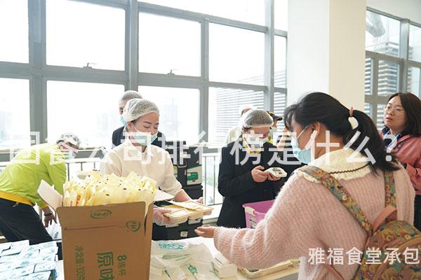 團餐公司排行榜是什么？