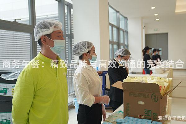 商務午餐：精致品味與高效溝通的完美結合