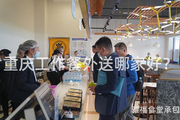 重慶工作餐外送哪家好？