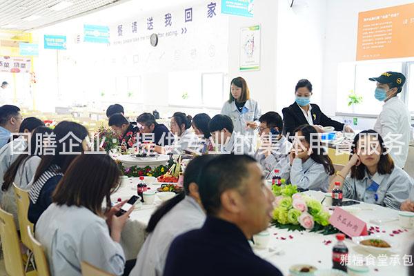 團(tuán)膳企業(yè)：提供專業(yè)的集體用餐服務(wù)