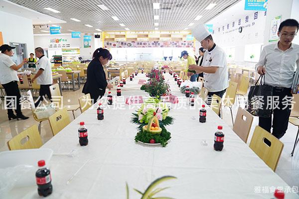 團餐公司：為您提供高品質的集體用餐服務