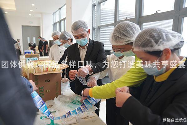 團體供餐：滿足多樣口味，為您打造美味共享盛宴