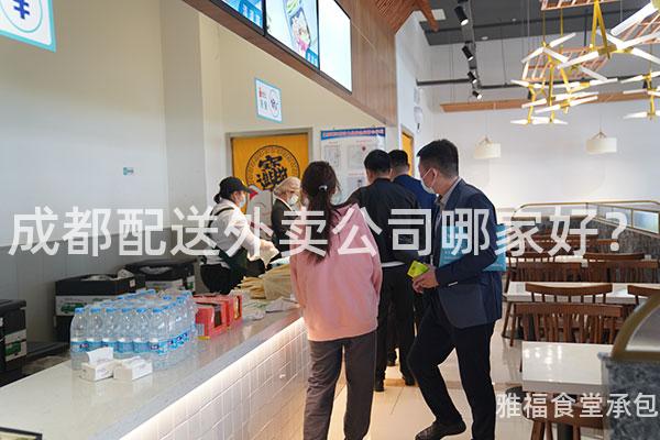 成都配送外賣公司哪家好？