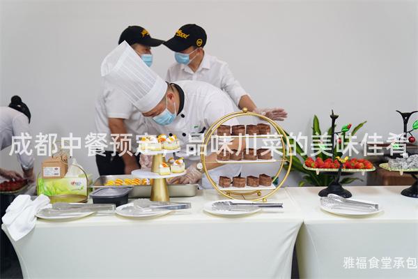 成都中餐預定，品味川菜的美味佳肴