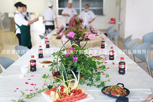 成都重慶團(tuán)餐公司有哪些？一起來(lái)了解成都重慶團(tuán)餐公司的品牌推薦！