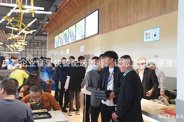 成都企業食堂快餐配送服務，讓您工作更便捷！