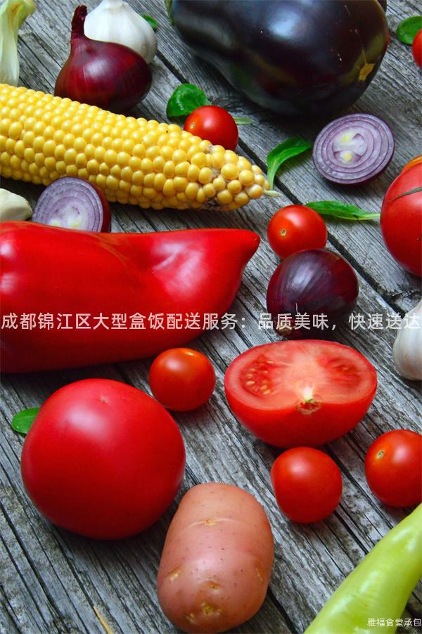 成都錦江區(qū)大型盒飯配送服務(wù)：品質(zhì)美味，快速送達(dá)