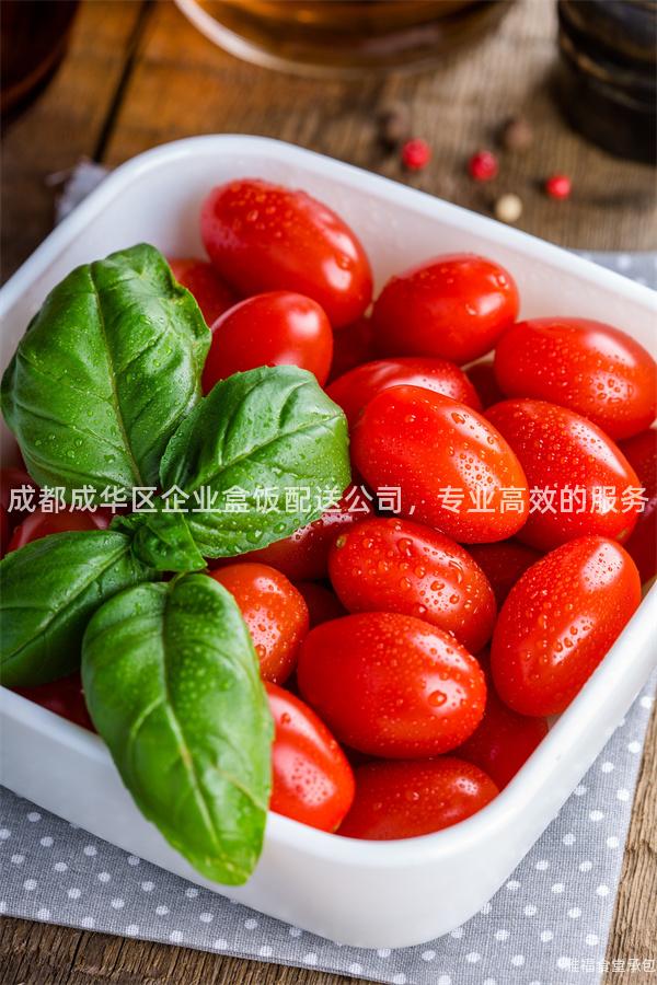 成都成華區企業盒飯配送公司，專業高效的服務