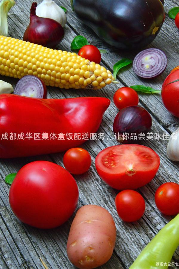 成都成華區(qū)集體盒飯配送服務(wù)，讓你品嘗美味佳肴