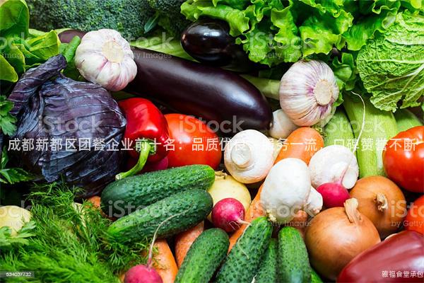 成都新都區團餐企業前十名：品質優良，服務一流，口碑贊譽不斷