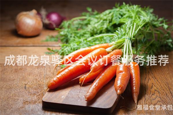 成都龍泉驛區會議訂餐服務推薦
