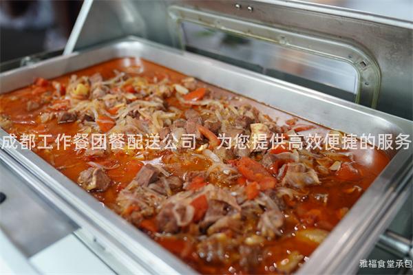 成都工作餐團餐配送公司，為您提供高效便捷的服務