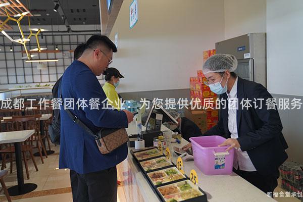 成都工作餐團體餐企業：為您提供優質的團體訂餐服務