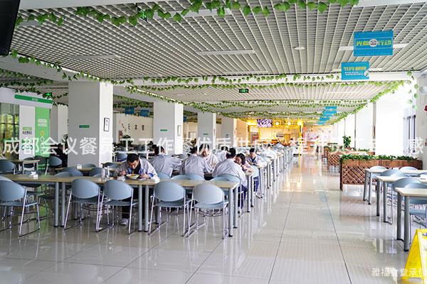 成都會(huì)議餐員工工作餐優(yōu)質(zhì)供應(yīng)，提升員工幸福感