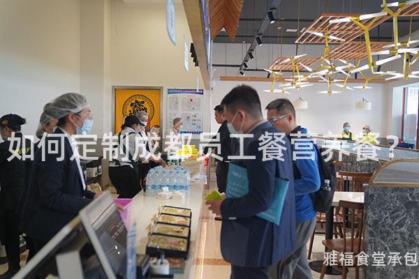 如何定制成都員工餐營養餐？