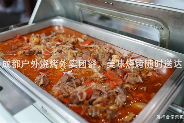成都戶外燒烤外賣團餐，美味燒烤隨時送達
