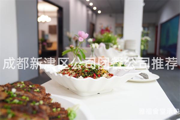 成都新津區公司團餐公司推薦