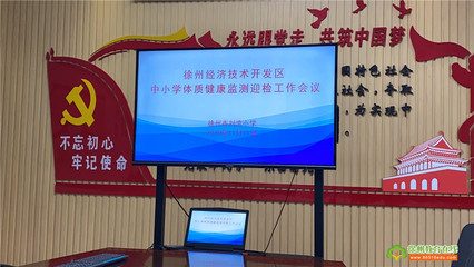 黃山外國語學(xué)校 連續(xù)四次蟬聯(lián)徐州市中學(xué)生體質(zhì)健康檢測榜首